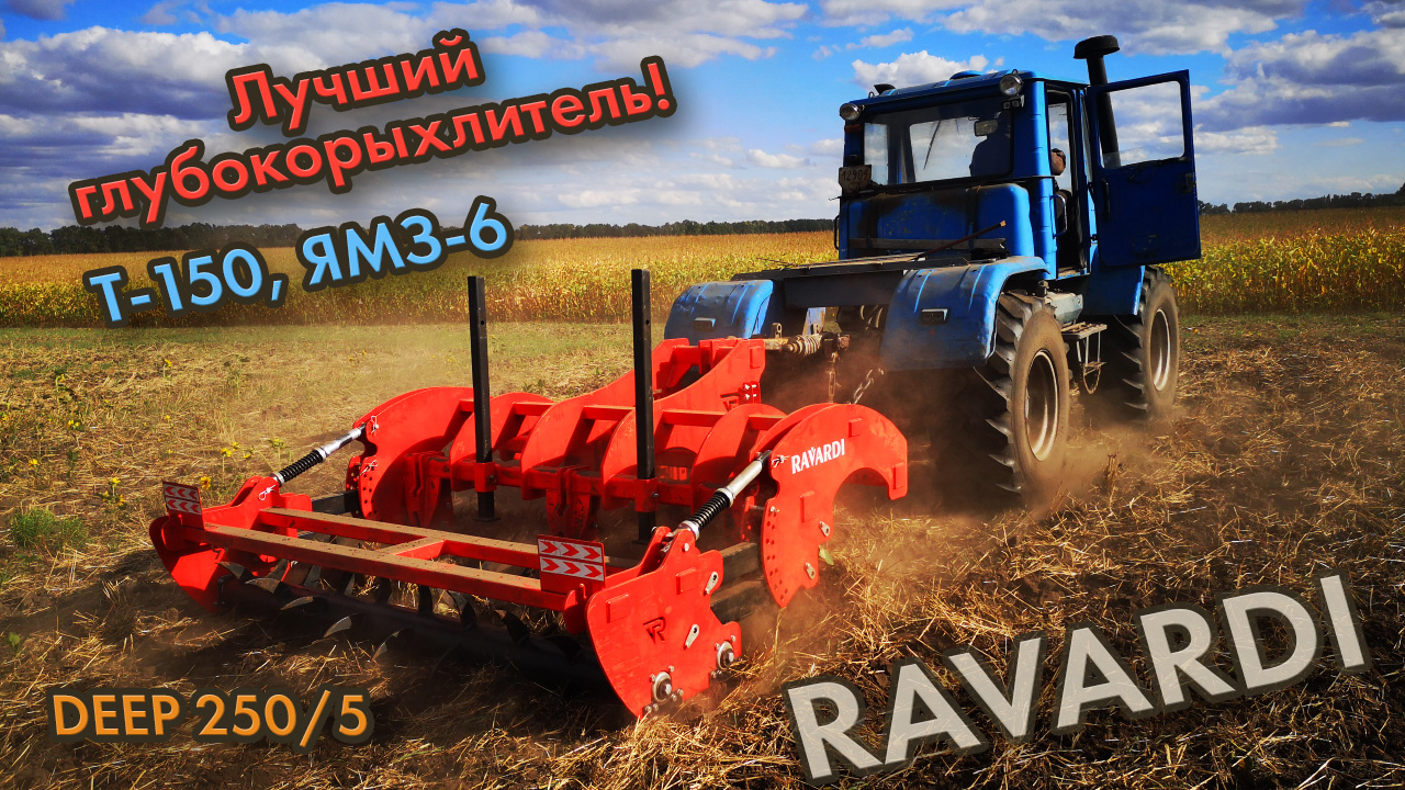 RAVARDI DEEP 250/5
